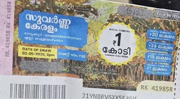 സുവർണ്ണ കേരളം ലോട്ടറി ഫലം പുറത്ത്: ഒന്നാം സമ്മാനം പാലക്കാട് വിറ്റ ടിക്കറ്റിന്; കോടീശ്വരനായി ആ ഭാഗ്യവാൻ!