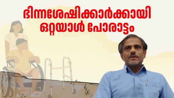 FIGHT FOR DIFFERENTLY ABLED FIGHT FOR DIFFERENTLY ABLED