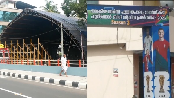 WORLD CUP SCREENING KOZHIKODE