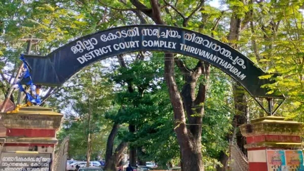 DISTRICT COURT THIRUVANANTHAPURAM