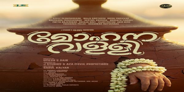 മോഹിച്ചു പിടിച്ച വള്ളി ക്കെട്ടുമായി പ്രേമദാസൻ്റെ കഥ മോഹനവള്ളി ചിത്രീകരണം ആരംഭിച്ചു .