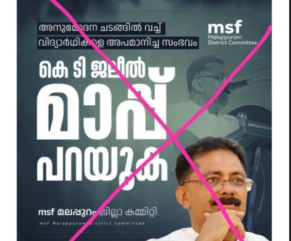 പത്താം ക്ലാസ് അനുമോദന ചടങ്ങിലെ വിവാദം: മണ്ണാർക്കാട്ടും സംഭവിച്ചത് പതിവ് രീതി തന്നെയെന്ന് വിശദീകരിച്ച് കെ.ടി. ജലീൽ