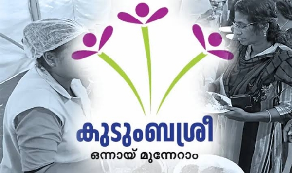 കുടുംബശ്രീ