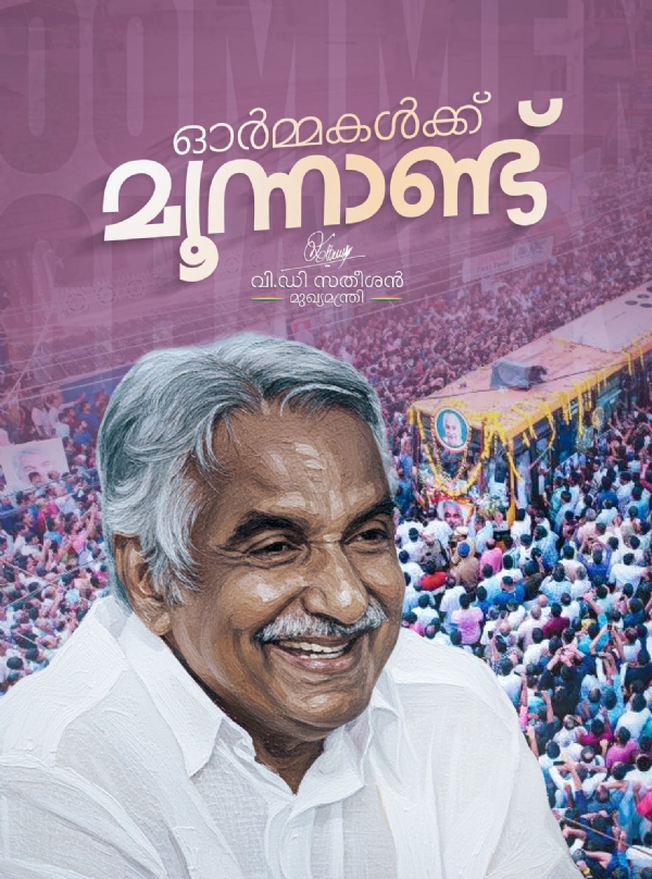 oommenchandy