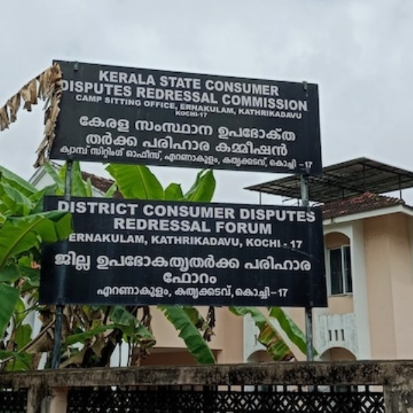 എറണാകുളം ജില്ല ഉപഭോകൃത  പരിഹാര കമ്മീഷൻ