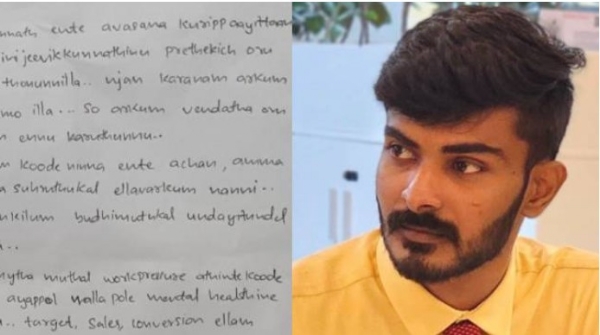 ജോലിസ്ഥലത്തെ മാനസിക സമ്മർദ്ദം: തിരുവനന്തപുരത്ത് മെഡിക്കൽ റെപ്രസെന്റേറ്റീവ് ജീവനൊടുക്കിയ സംഭവത്തിൽ കമ്പനിക്കെതിരെ ഗുരുതര ആരോപണങ്ങളുമായി കുടുംബം