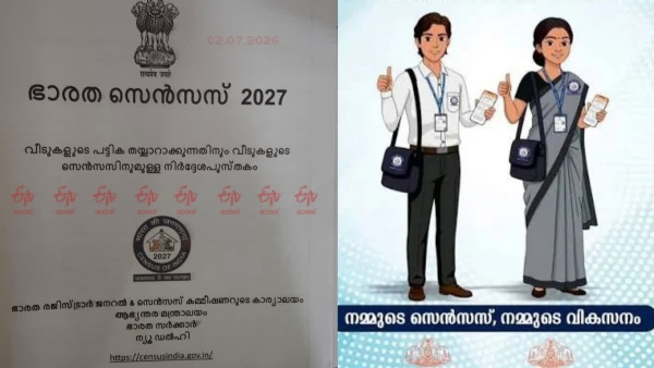 KERALA GOVT CENSUS ORDER KERALA GOVT CENSUS ORDER