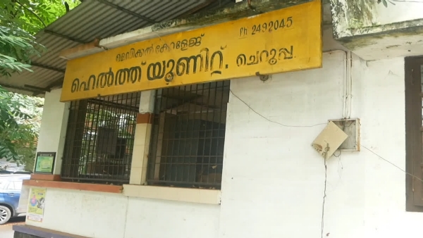 Cheruppa Health Unit Cheruppa Health Unit