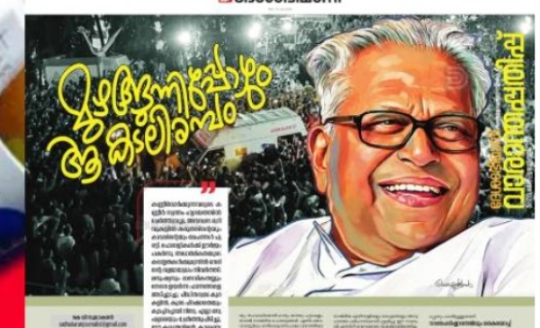 ലേഖനവിവാദം: ദേശാഭിമാനി വാരാന്തപ്പതിപ്പ് എഡിറ്റർ കെ.ആർ. അജയനെ ചുമതലകളിൽ നിന്ന് മാറ്റി; പകരം ടി. ചന്ദ്രമോഹനൻ