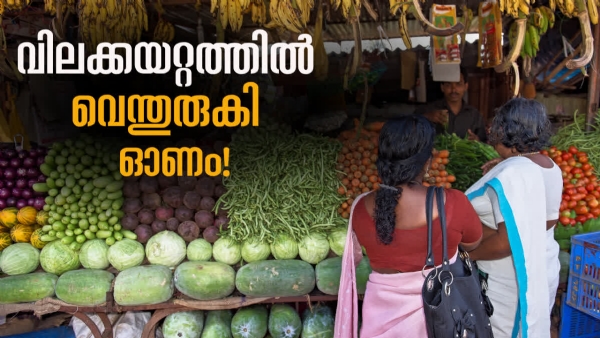 ONAM FESTIVAL PRICE RISE