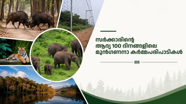 FOREST DEPARTMENT KERALA