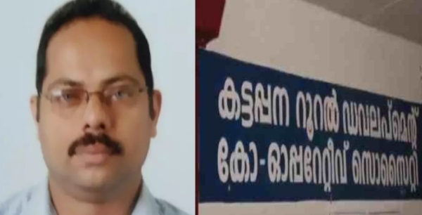കട്ടപ്പനയിലെ നിക്ഷേപകന്റെ ആത്മഹത്യ: അന്വേഷണം ക്രൈംബ്രാഞ്ചിന് വിട്ടു; സിപിഐഎം ഭരണസമിതിക്കെതിരെ കുടുംബം കട്ടപ്പനയിലെ നിക്ഷേപകന്റെ ആത്മഹത്യ: അന്വേഷണം ക്രൈംബ്രാഞ്ചിന് വിട്ടു; സിപിഐഎം ഭരണസമിതിക്കെതിരെ കുടുംബം