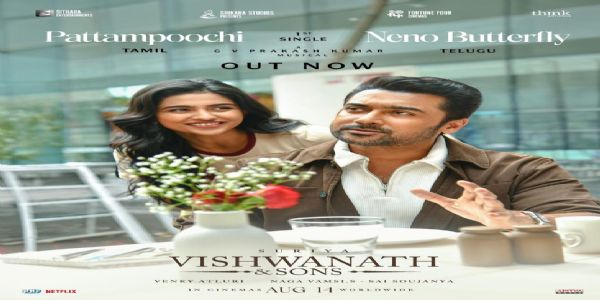 സൂര്യയും മമിതാ ബൈ ജൂവും കേന്ദ്രകഥാപാത്രങ്ങളാകുന്ന വിശ്വനാഥൻ ആതൻ്റ സൺസ് ആഗസ്റ്റ് പതിന്നാലിന്