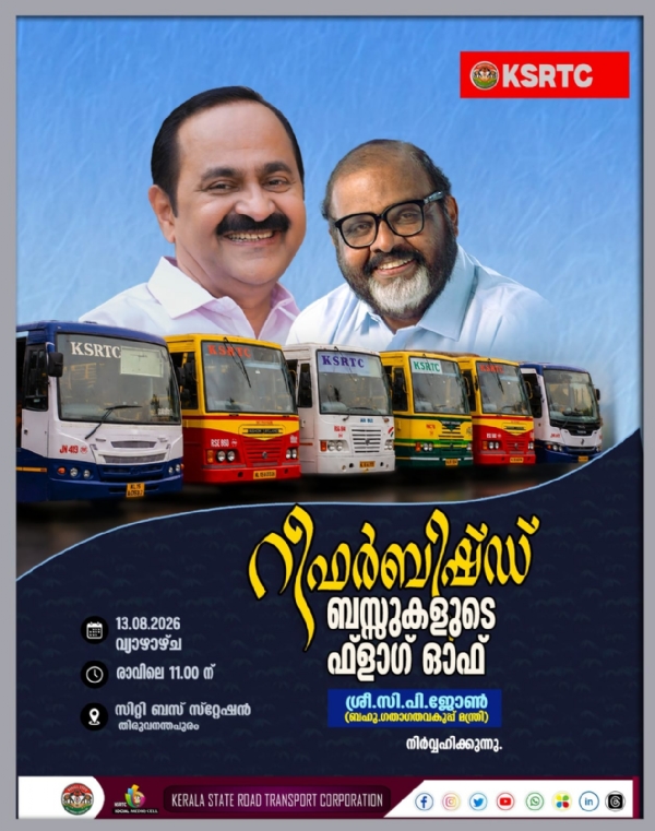 കെ എസ് ആർ ടി സി കെ എസ് ആർ ടി സി