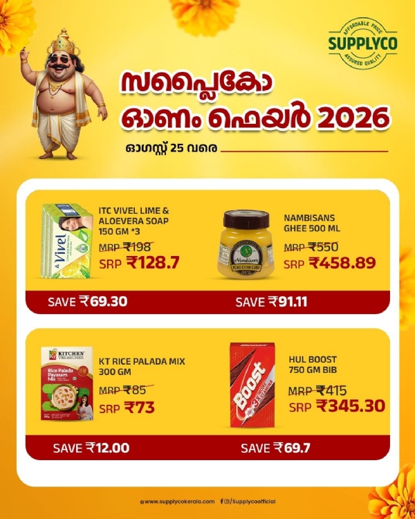 സപ്ലൈകോ സപ്ലൈകോ