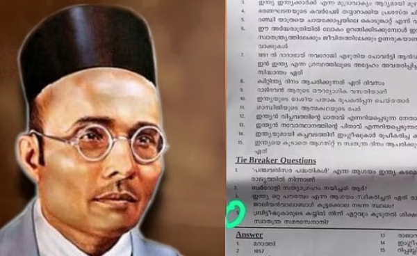 വീർ സവർക്കർ ചോദ്യപ്പേപ്പർ വിവാദം: അധ്യാപകനെ സസ്പെൻഡ് ചെയ്ത നടപടി ചോദ്യം ചെയ്ത് ഹൈക്കോടതി വീർ സവർക്കർ ചോദ്യപ്പേപ്പർ വിവാദം: അധ്യാപകനെ സസ്പെൻഡ് ചെയ്ത നടപടി ചോദ്യം ചെയ്ത് ഹൈക്കോടതി