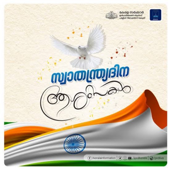 സ്വാതന്ത്ര്യ ദിനം