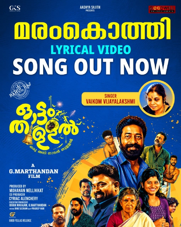 ഓട്ടം തുള്ളൽ ഓട്ടം തുള്ളൽ