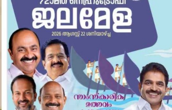 നെഹ്റു ട്രോഫി വള്ളംകളി പോസ്റ്ററിൽ നിന്ന് കൊടിക്കുന്നിൽ സുരേഷ് എംപിയെ ഒഴിവാക്കി; കടുത്ത അതൃപ്തി, വിവാദം പുകയുന്നു