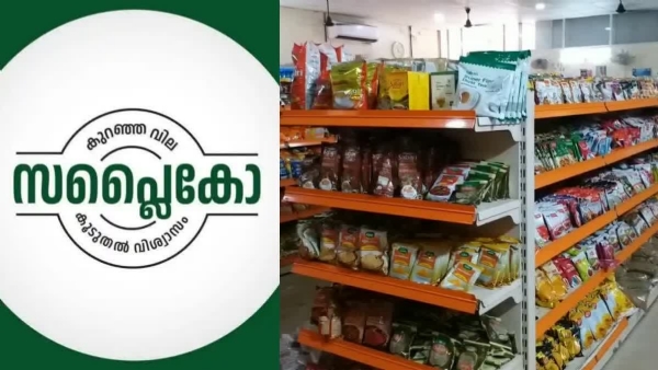 SUPPLYCO ONAM MARKET