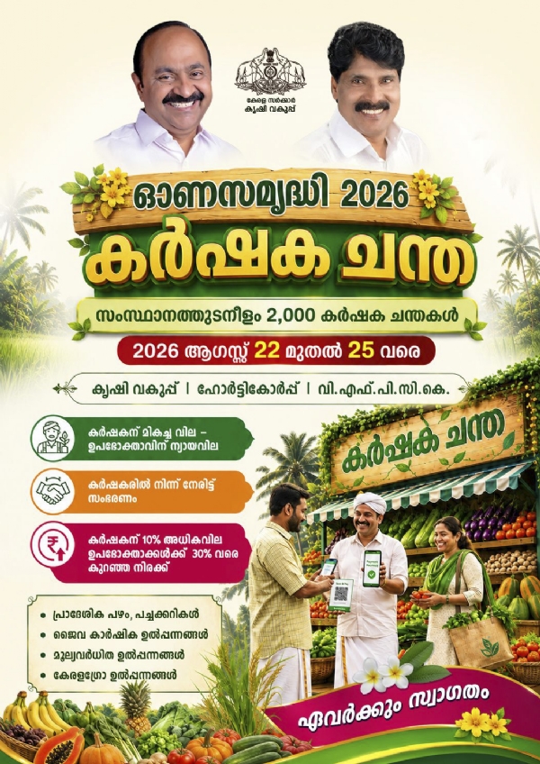 HORTICORP ONAM MARKETS