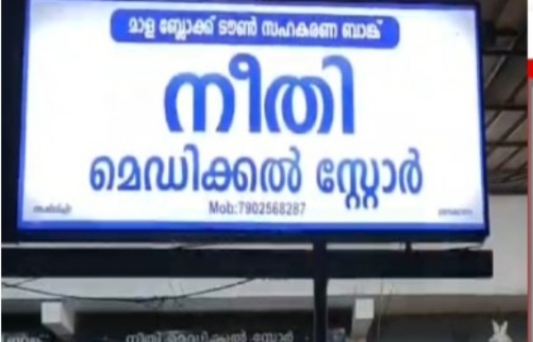 മാളയിൽ 35 ദിവസം പ്രായമുള്ള കുഞ്ഞിന് മരുന്ന് മാറി നൽകിയ സംഭവം: നിർണായക ശബ്ദരേഖ പുറത്ത്; കുട്ടി തീവ്രപരിചരണ വിഭാഗത്തിൽ തുടരുന്നു മാളയിൽ 35 ദിവസം പ്രായമുള്ള കുഞ്ഞിന് മരുന്ന് മാറി നൽകിയ സംഭവം: നിർണായക ശബ്ദരേഖ പുറത്ത്; കുട്ടി തീവ്രപരിചരണ വിഭാഗത്തിൽ തുടരുന്നു