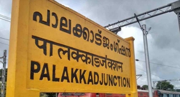 പാലക്കാട് ഡിവിഷൻ വിഭജനം: തീരുമാനത്തിൽ നിന്ന് പിന്നോട്ടില്ലെന്ന് കേന്ദ്രം; കേരളത്തിന്റെ എതിർപ്പിനെ നേരിടാൻ സേലം ആയുധമാക്കും