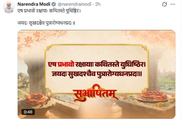 प्रधानमंत्री नरेन्द्र मोदी की एक्स पोस्ट।