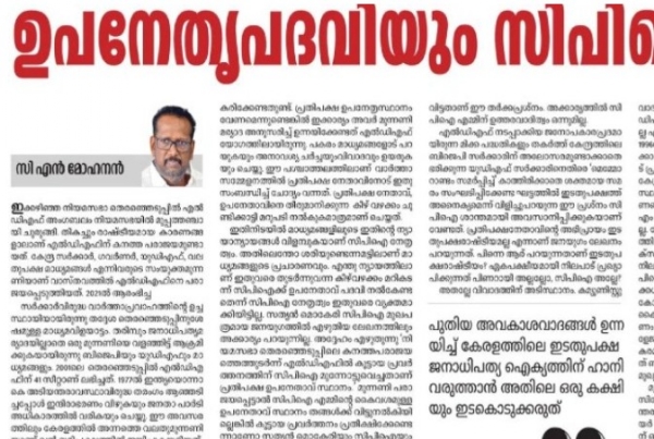 പ്രതിപക്ഷ ഉപനേതൃസ്ഥാന തർക്കം: സിപിഐ നിലപാടുകൾക്കെതിരെ രൂക്ഷവിമർശനവുമായി സിപിഐഎം; മുന്നണിയിൽ പരസ്യപോര് മുറുകുന്നു പ്രതിപക്ഷ ഉപനേതൃസ്ഥാന തർക്കം: സിപിഐ നിലപാടുകൾക്കെതിരെ രൂക്ഷവിമർശനവുമായി സിപിഐഎം; മുന്നണിയിൽ പരസ്യപോര് മുറുകുന്നു