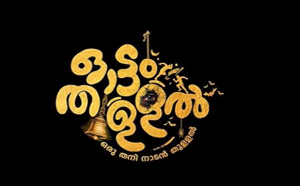 ottamthullal ottamthullal