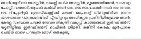 വാഴവറ്റയിലെ വീട് തന്റേതല്ലെന്ന ആന്റോ അഗസ്റ്റിന്റെ വാദം പൊളിയുന്നു; ജിഎസ്ടി വകുപ്പിന് നൽകിയ ഔദ്യോഗിക മൊഴിപ്പകർപ്പ് പുറത്ത്
