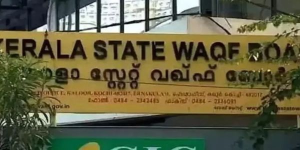 സംസ്ഥാന വഖഫ് ബോർഡ് പിരിച്ചുവിടാൻ സർക്കാർ നീക്കം: ഉത്തരവ് ഉടൻ; അംഗങ്ങൾക്ക് യോഗ്യതയില്ലെന്ന് വിലയിരുത്തൽ